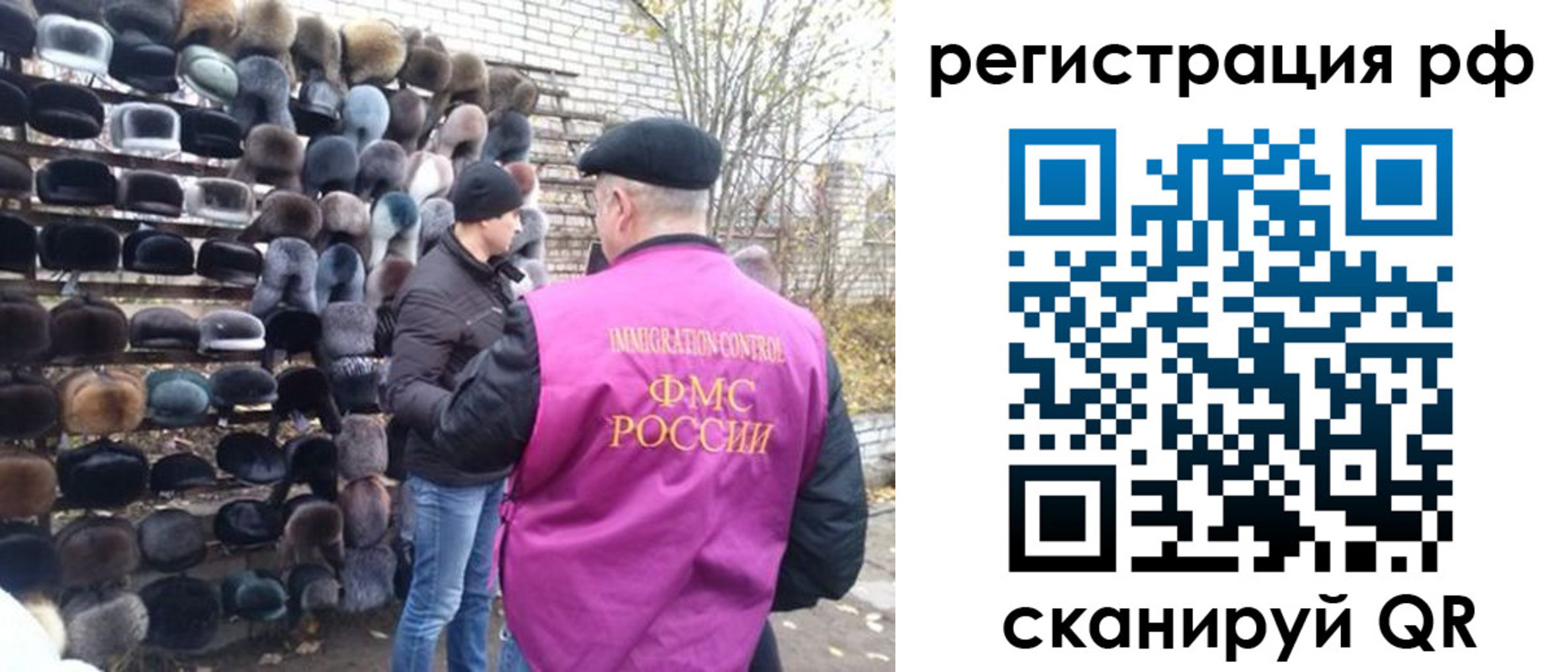 прописка для работы в Саратове