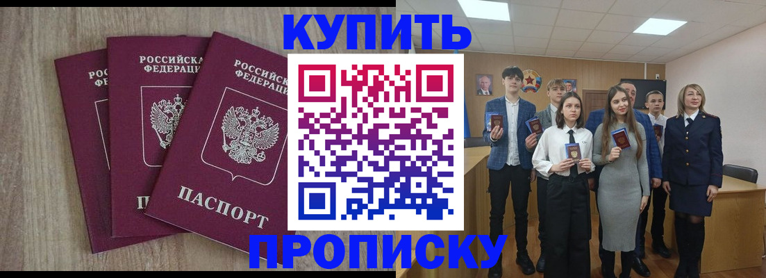 прописка гарантия в Саратове
