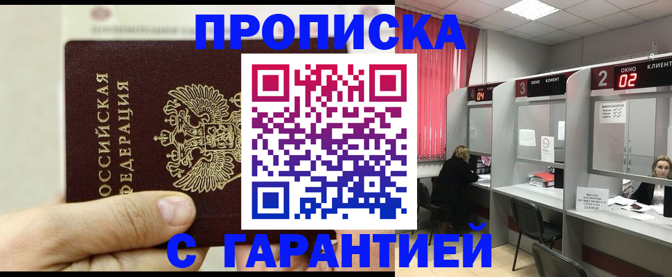 временная регистрация собственник в Саратове