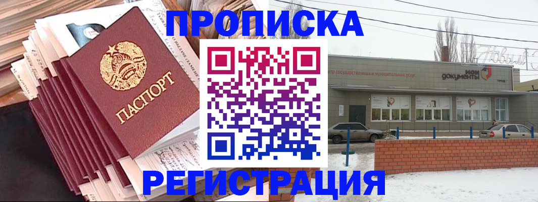 временная регистрация для школы в Саратове